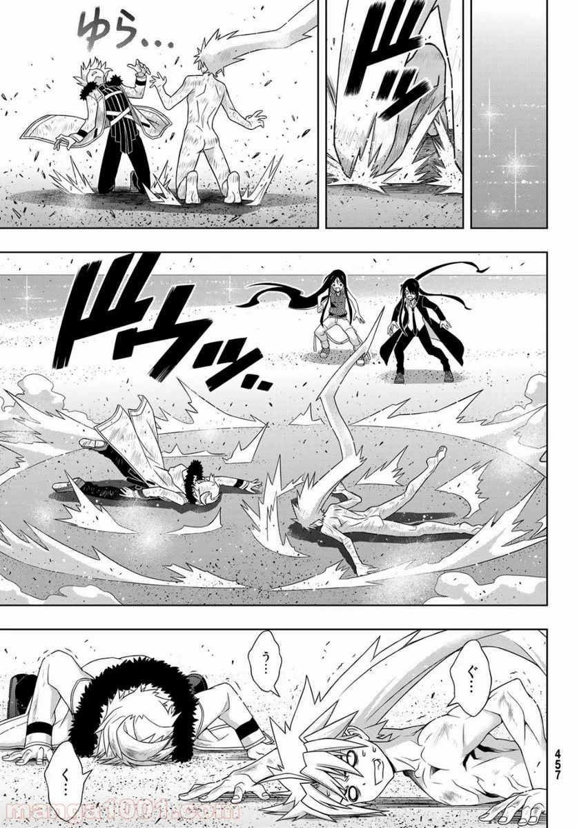 UQ HOLDER！ 第159話 - Page 21