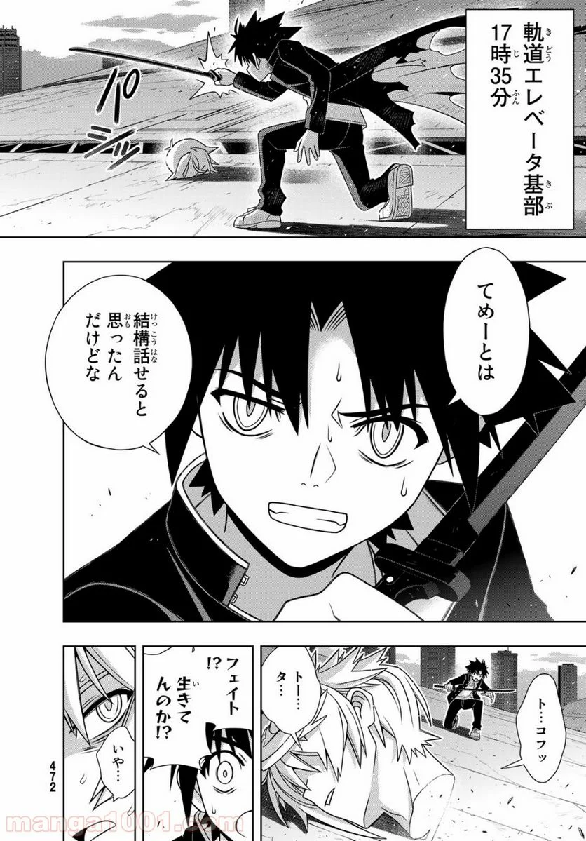 UQ HOLDER！ 第159話 - Page 36