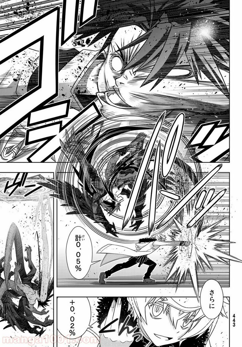 UQ HOLDER！ 第159話 - Page 7