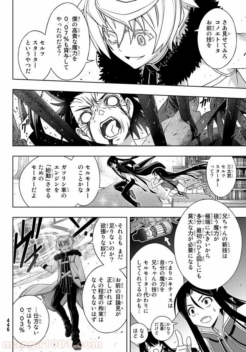 UQ HOLDER！ 第159話 - Page 10