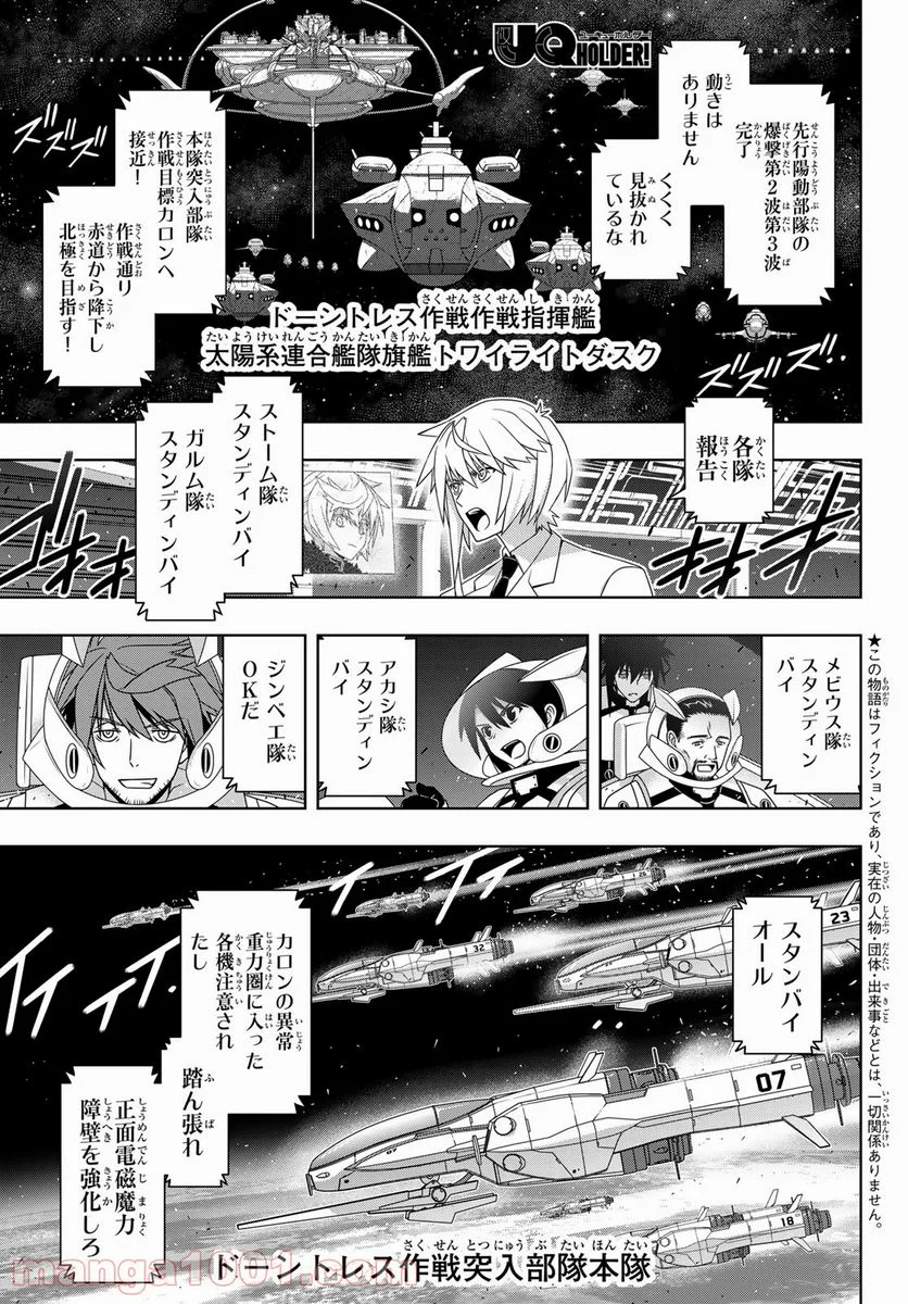 UQ HOLDER！ 第189話 - Page 1