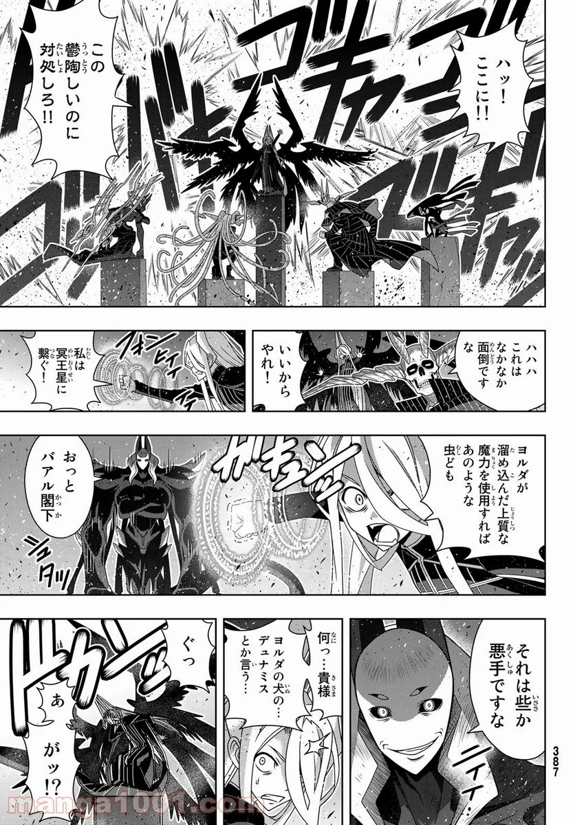 UQ HOLDER！ 第189話 - Page 19