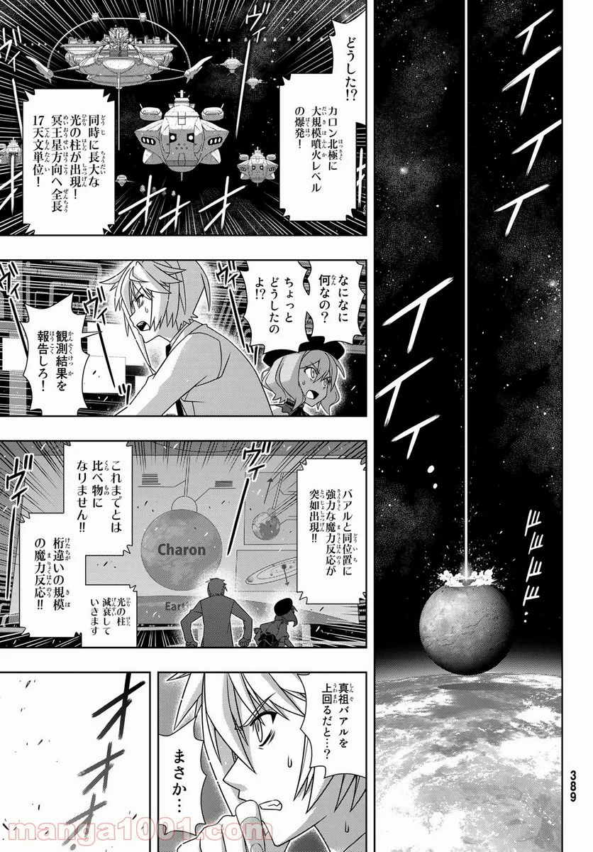 UQ HOLDER！ 第189話 - Page 21