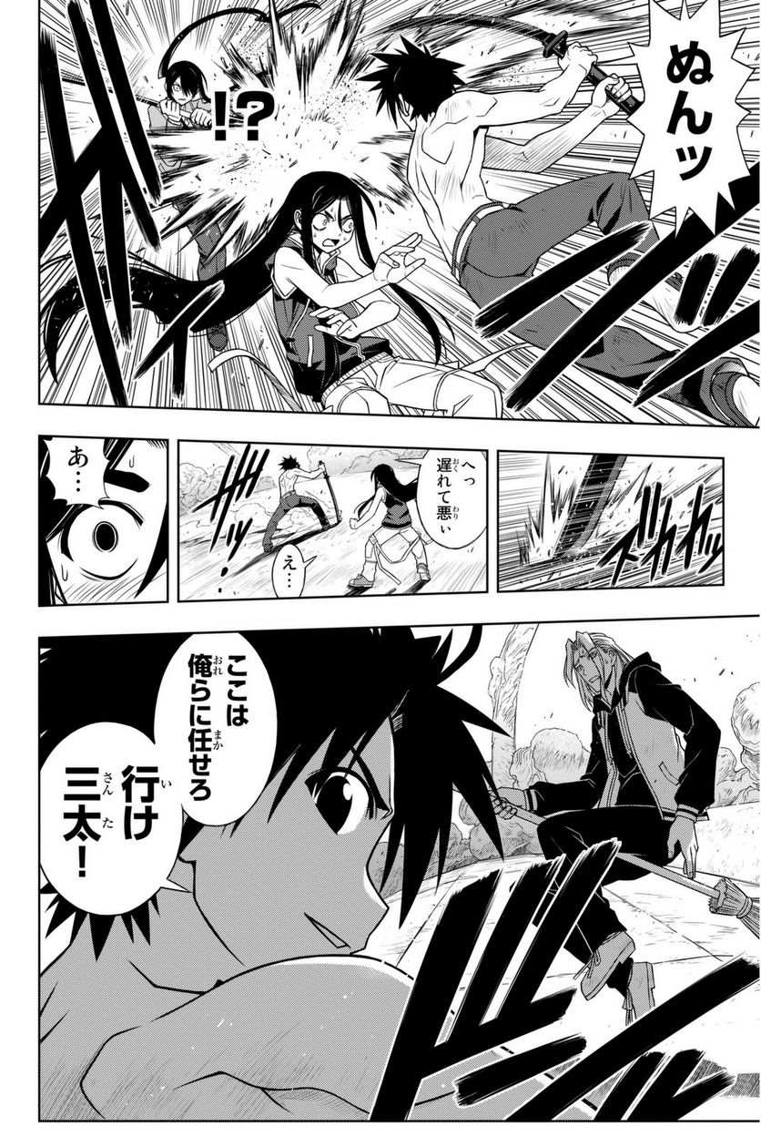 UQ HOLDER！ 第52話 - Page 119