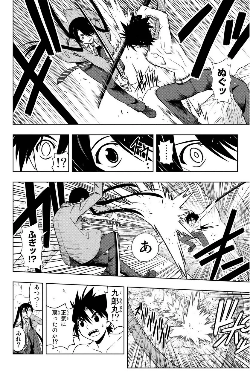 UQ HOLDER！ 第52話 - Page 139