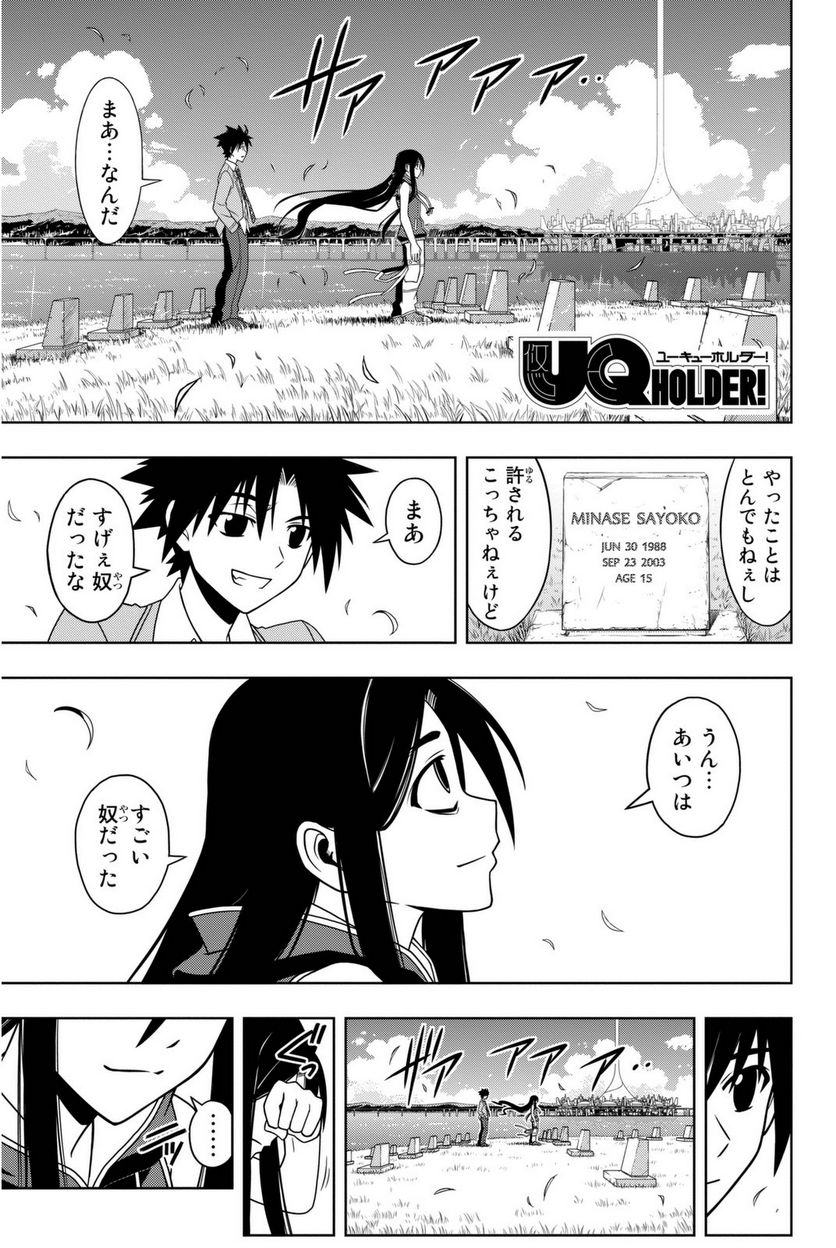 UQ HOLDER！ 第52話 - Page 158