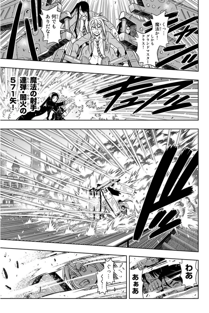 UQ HOLDER！ 第52話 - Page 44