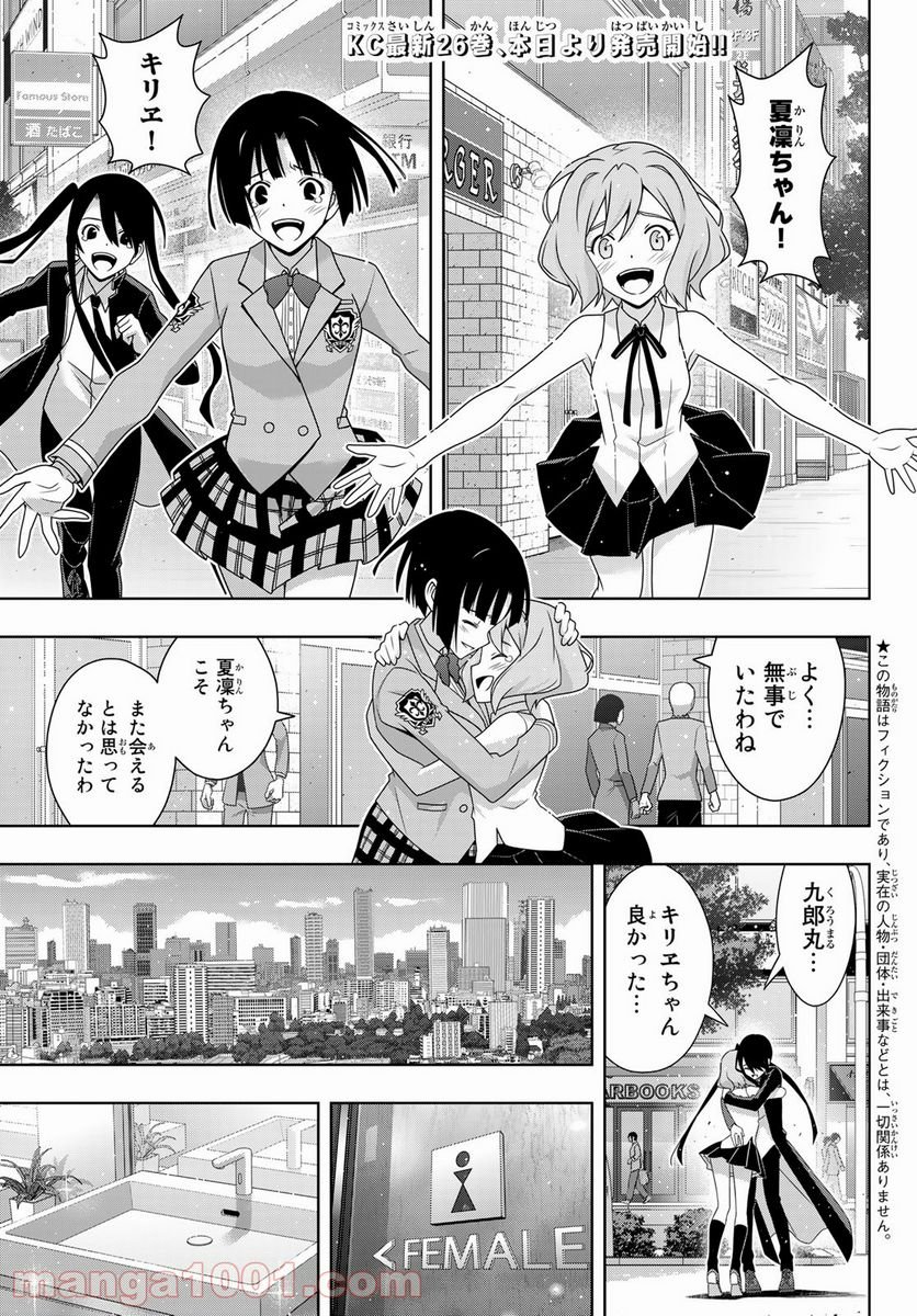 UQ HOLDER！ 第185話 - Page 1