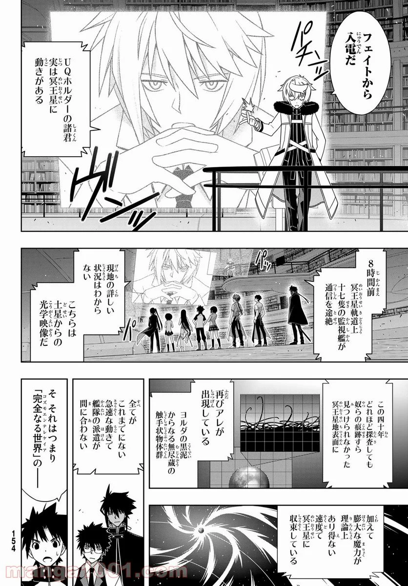 UQ HOLDER！ 第185話 - Page 14