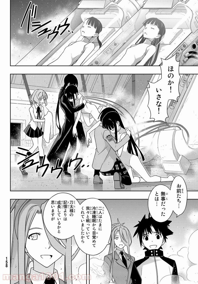 UQ HOLDER！ 第185話 - Page 18