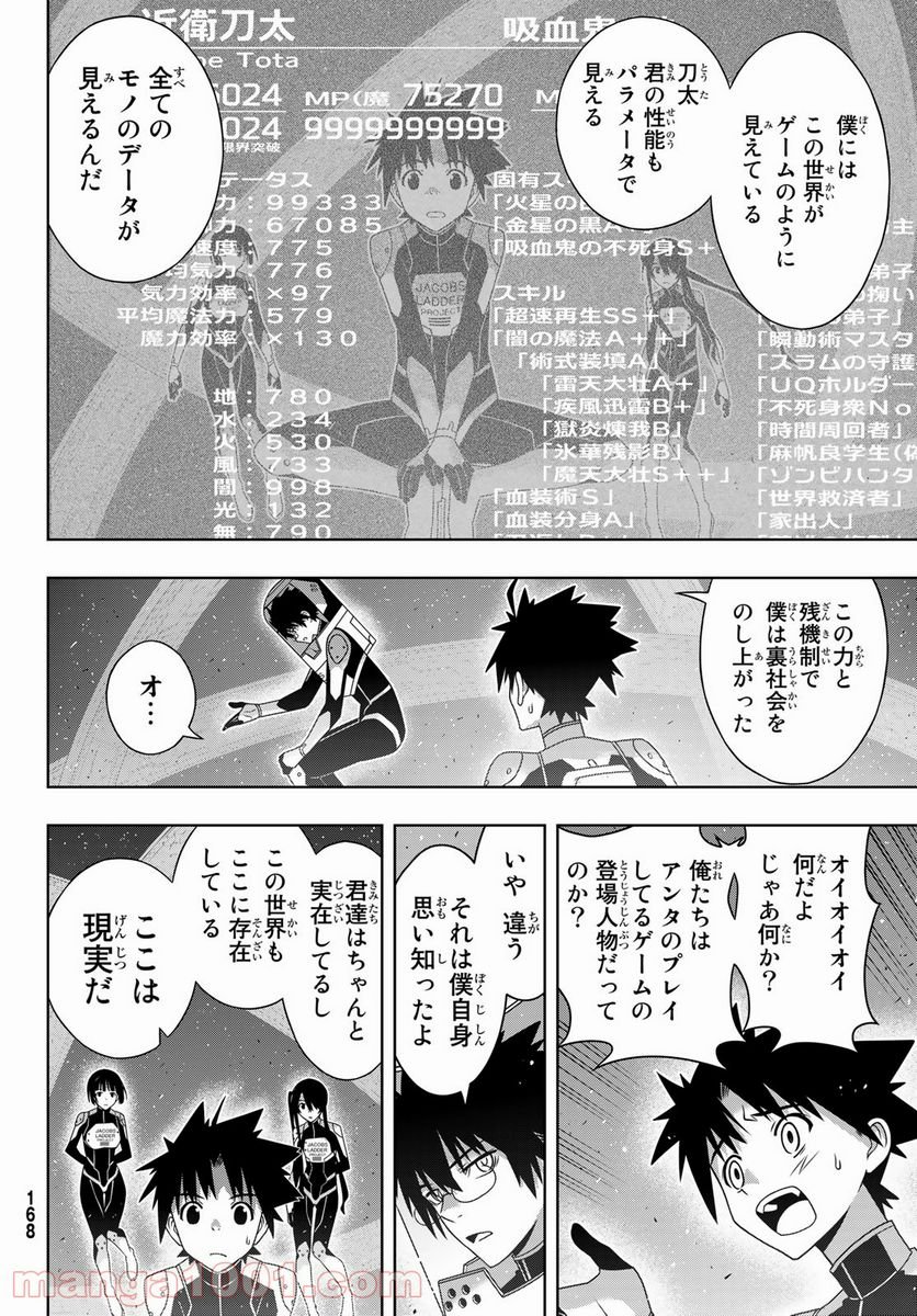 UQ HOLDER！ - 第185話 - Page 28