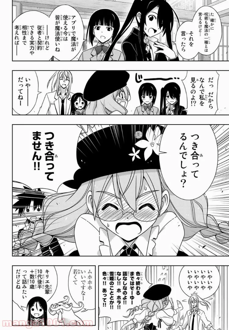 UQ HOLDER！ 第151話 - Page 12