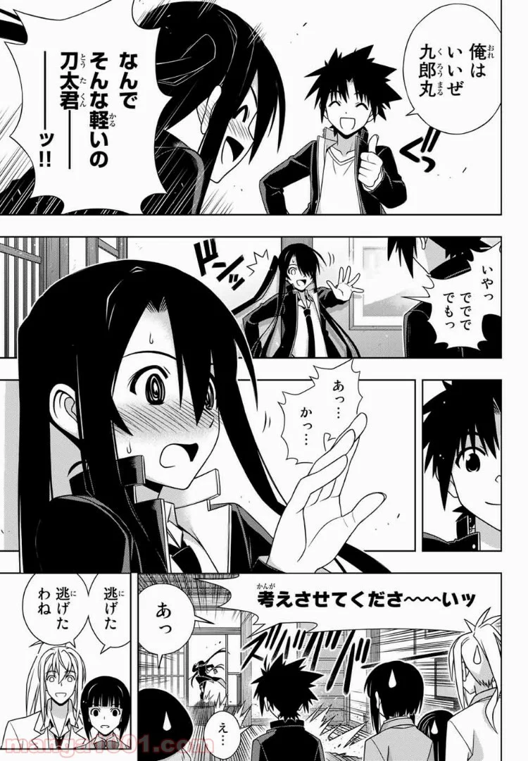 UQ HOLDER！ 第151話 - Page 17