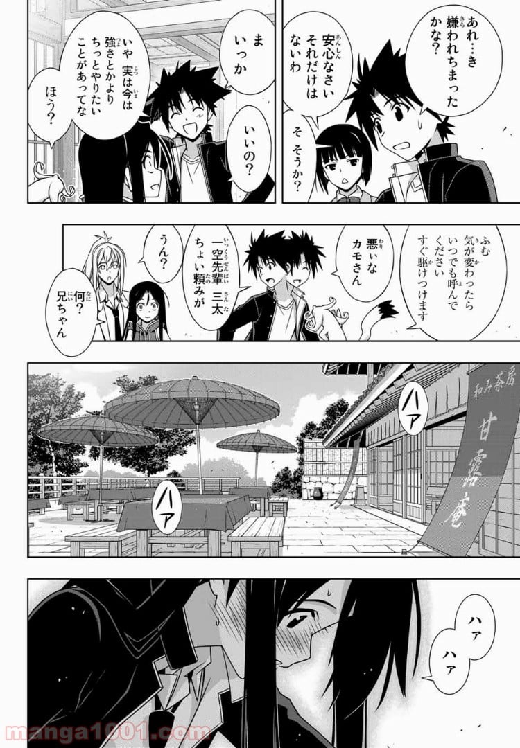 UQ HOLDER！ 第151話 - Page 18