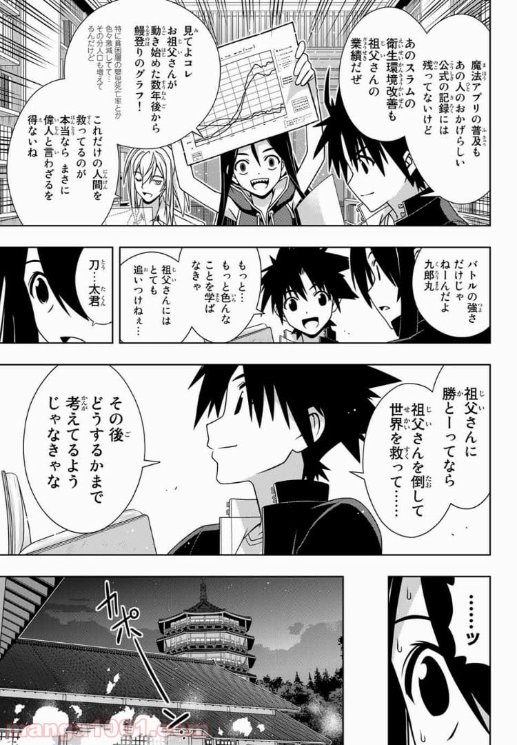 UQ HOLDER！ 第151話 - Page 25