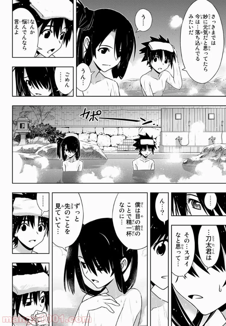 UQ HOLDER！ 第151話 - Page 28