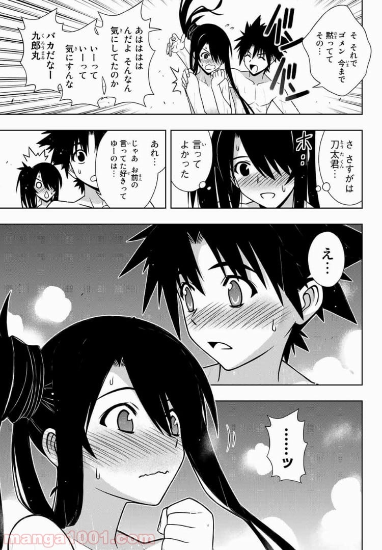 UQ HOLDER！ 第151話 - Page 35