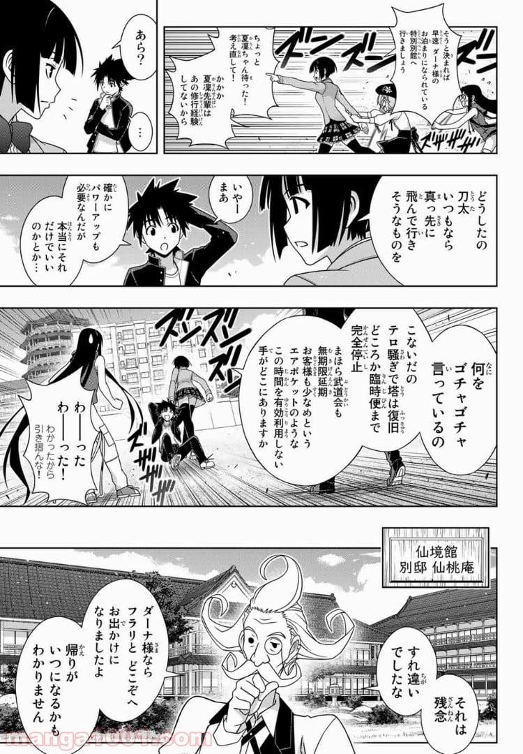 UQ HOLDER！ 第151話 - Page 9