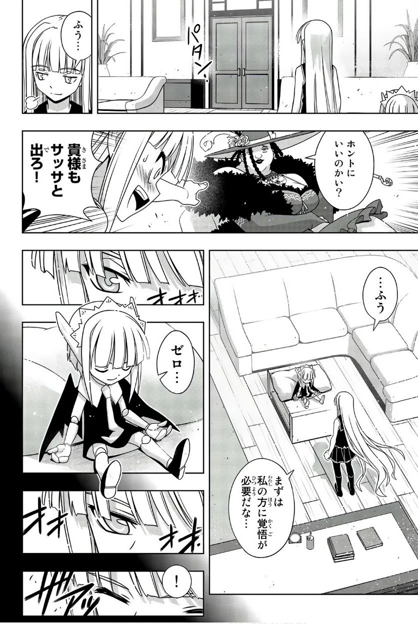 UQ HOLDER！ 第145話 - Page 115