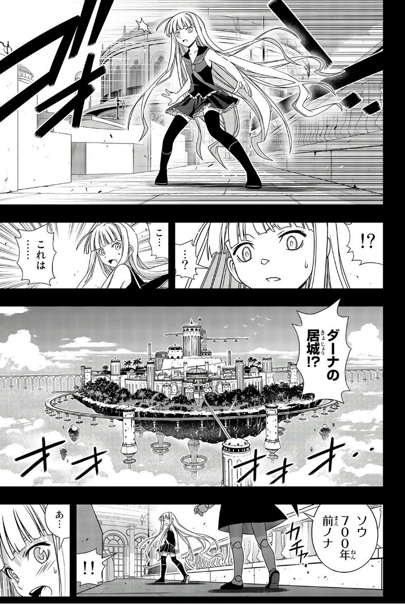 UQ HOLDER！ 第145話 - Page 116