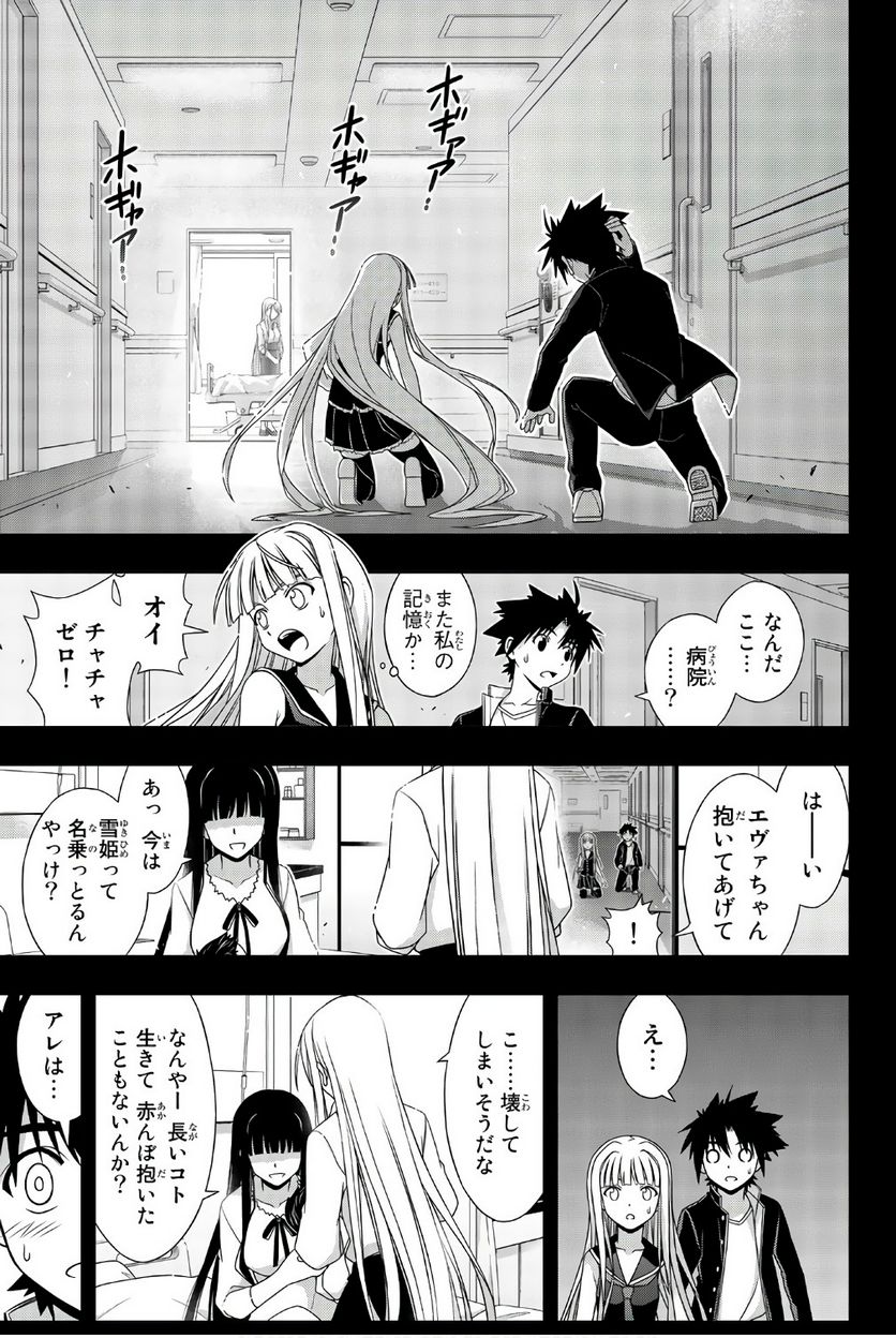 UQ HOLDER！ 第145話 - Page 128