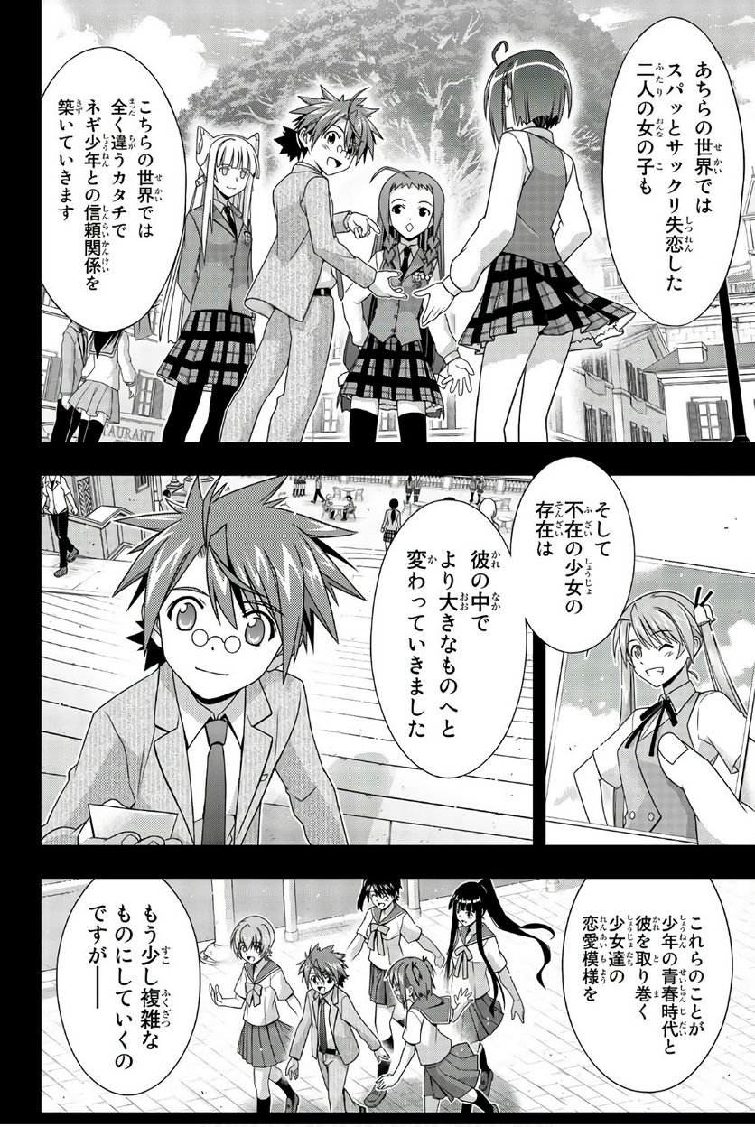 UQ HOLDER！ 第145話 - Page 139