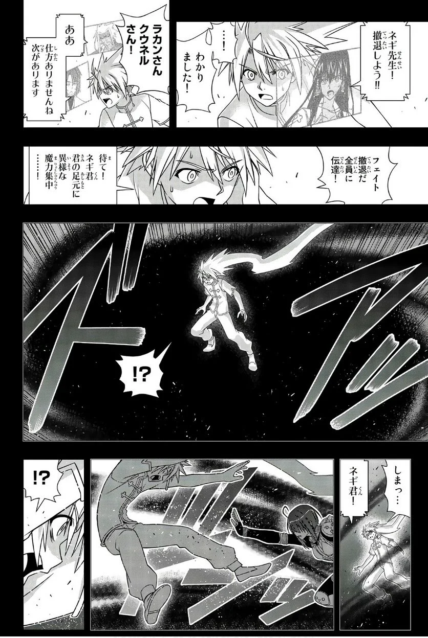 UQ HOLDER！ 第145話 - Page 151