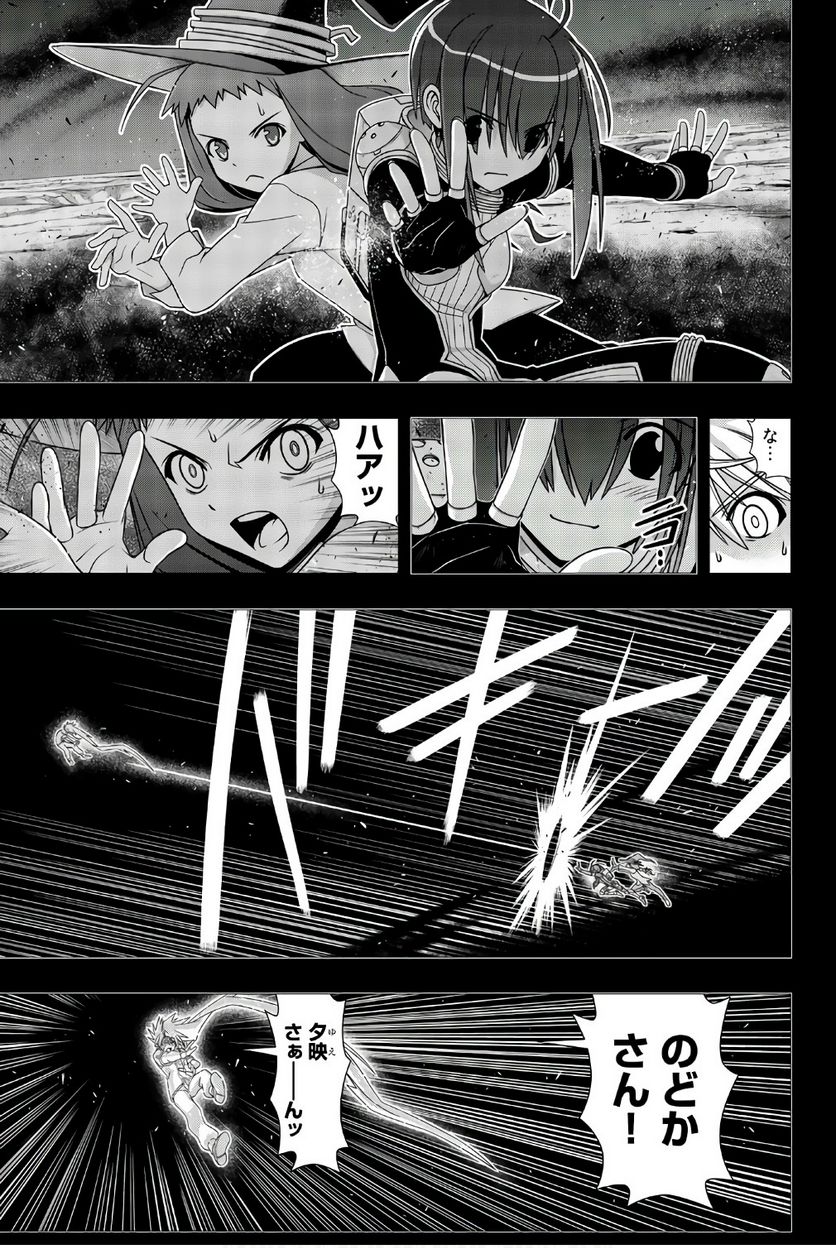 UQ HOLDER！ 第145話 - Page 152