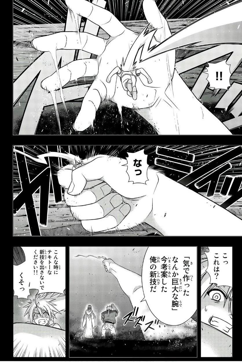 UQ HOLDER！ 第145話 - Page 157