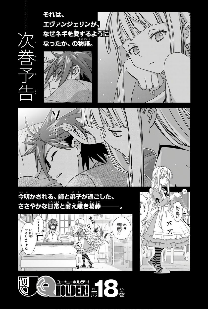 UQ HOLDER！ 第145話 - Page 173