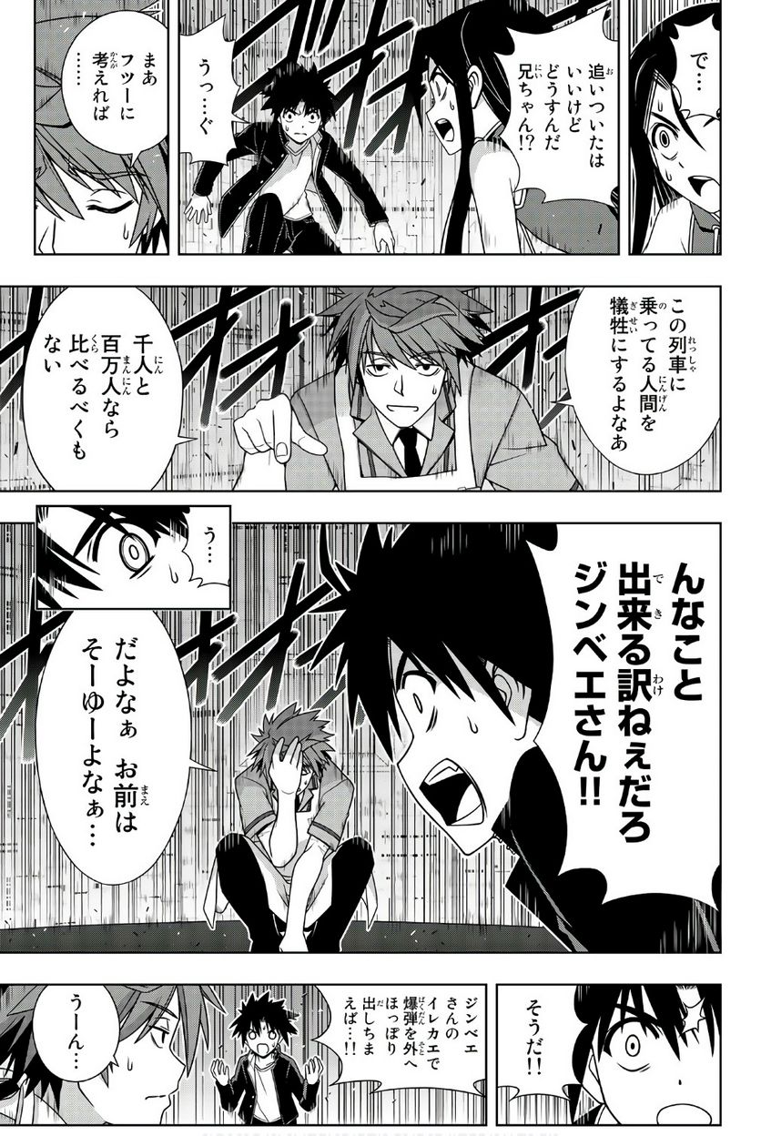 UQ HOLDER！ 第145話 - Page 20