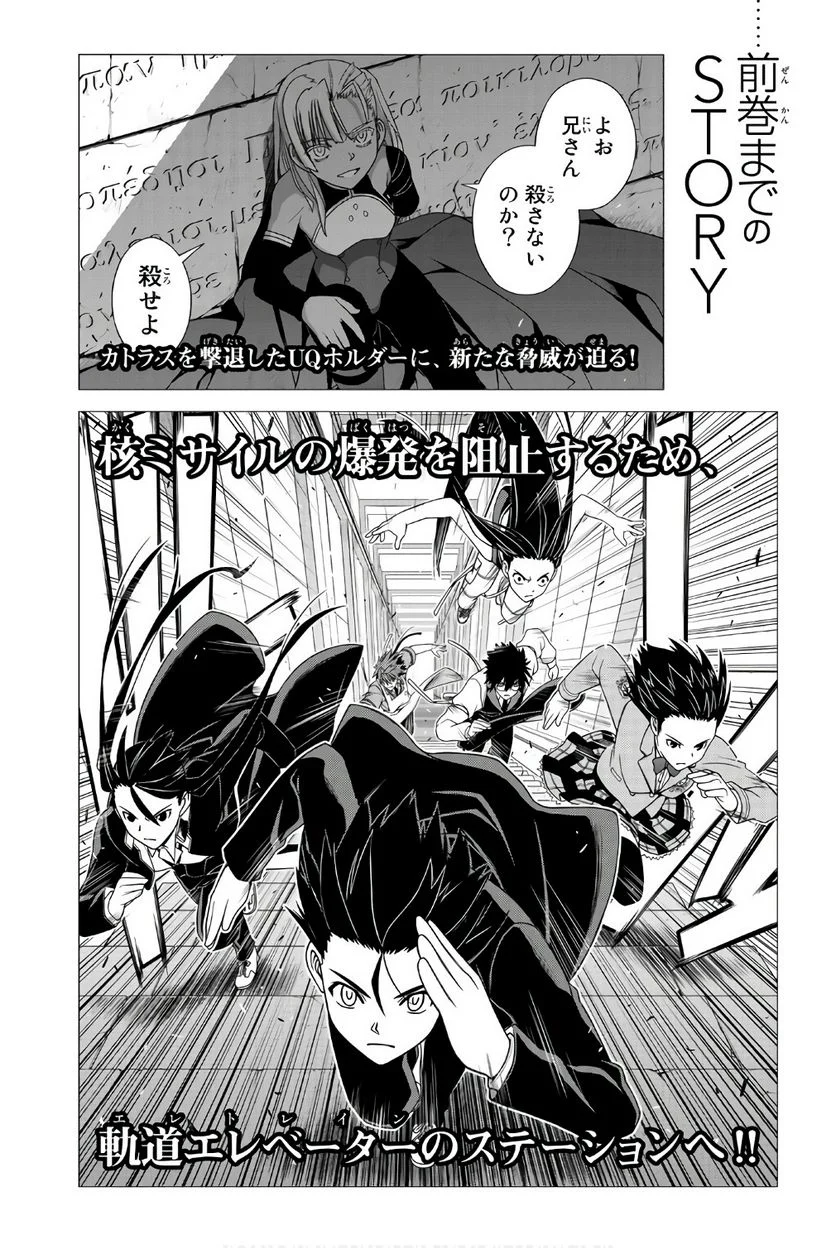 UQ HOLDER！ 第145話 - Page 5