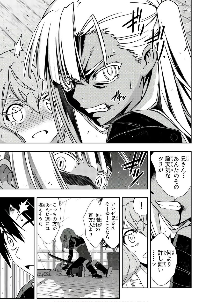 UQ HOLDER！ 第145話 - Page 42