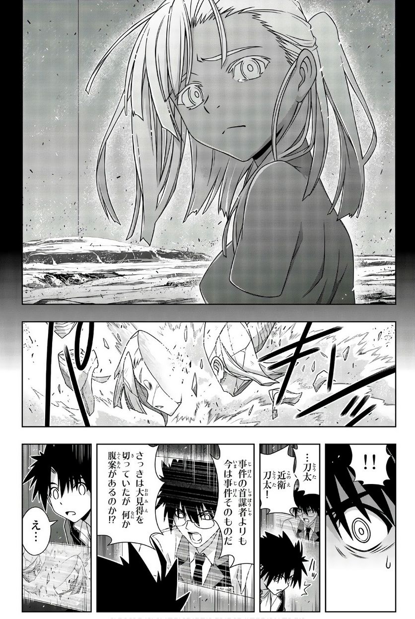 UQ HOLDER！ 第145話 - Page 51