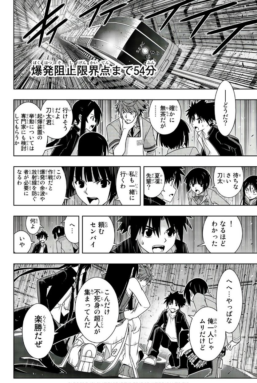 UQ HOLDER！ 第145話 - Page 53