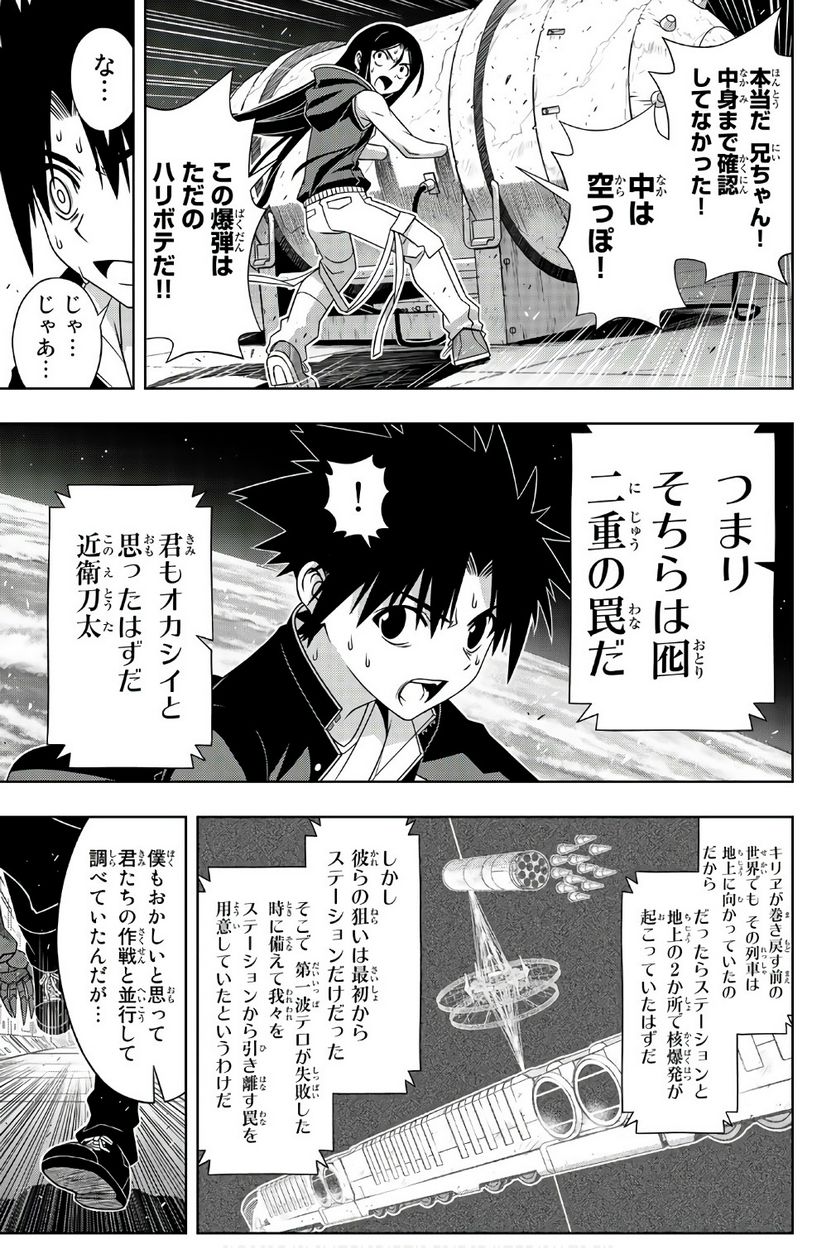 UQ HOLDER！ 第145話 - Page 62