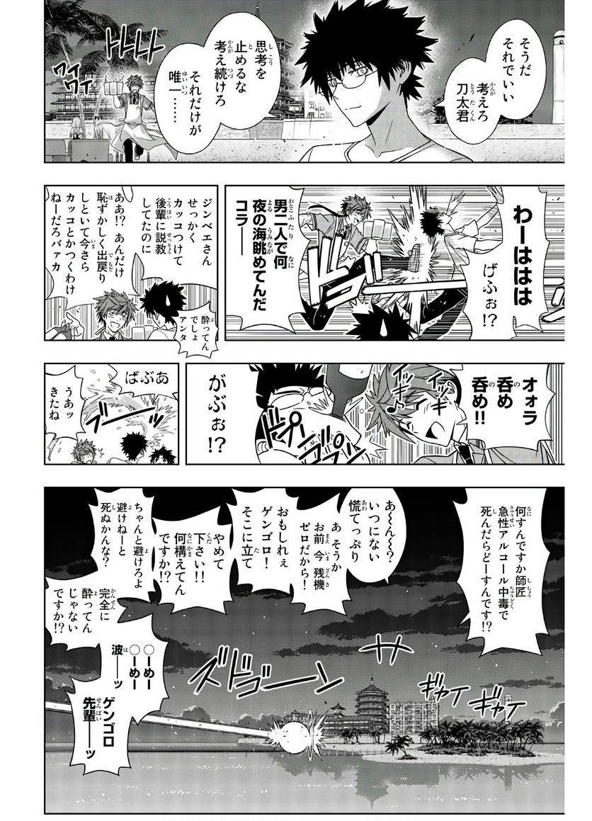 UQ HOLDER！ 第145話 - Page 89