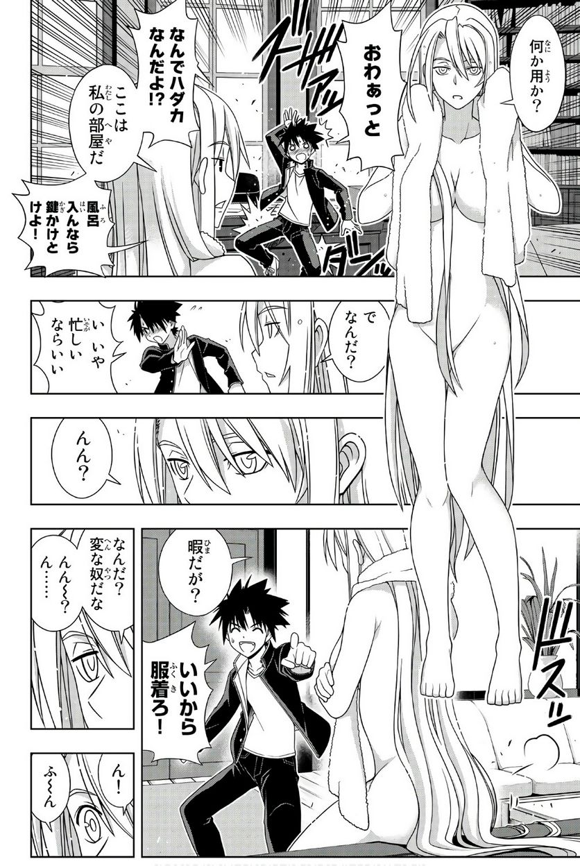 UQ HOLDER！ 第145話 - Page 95