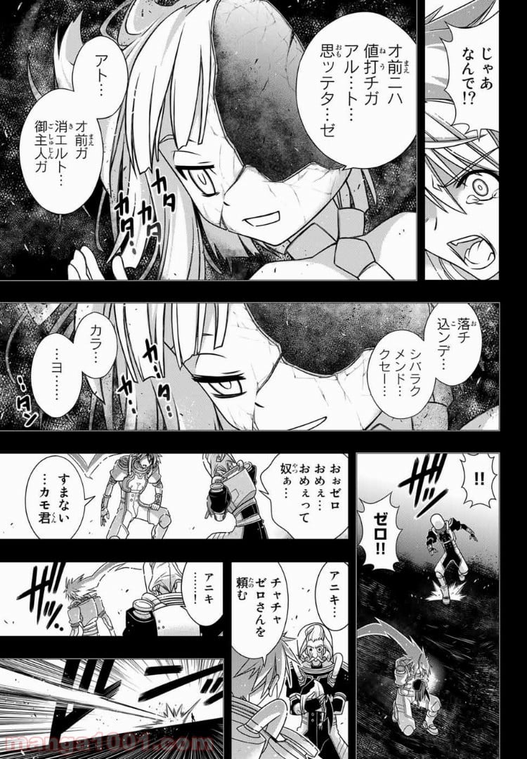 UQ HOLDER！ 第150話 - Page 13