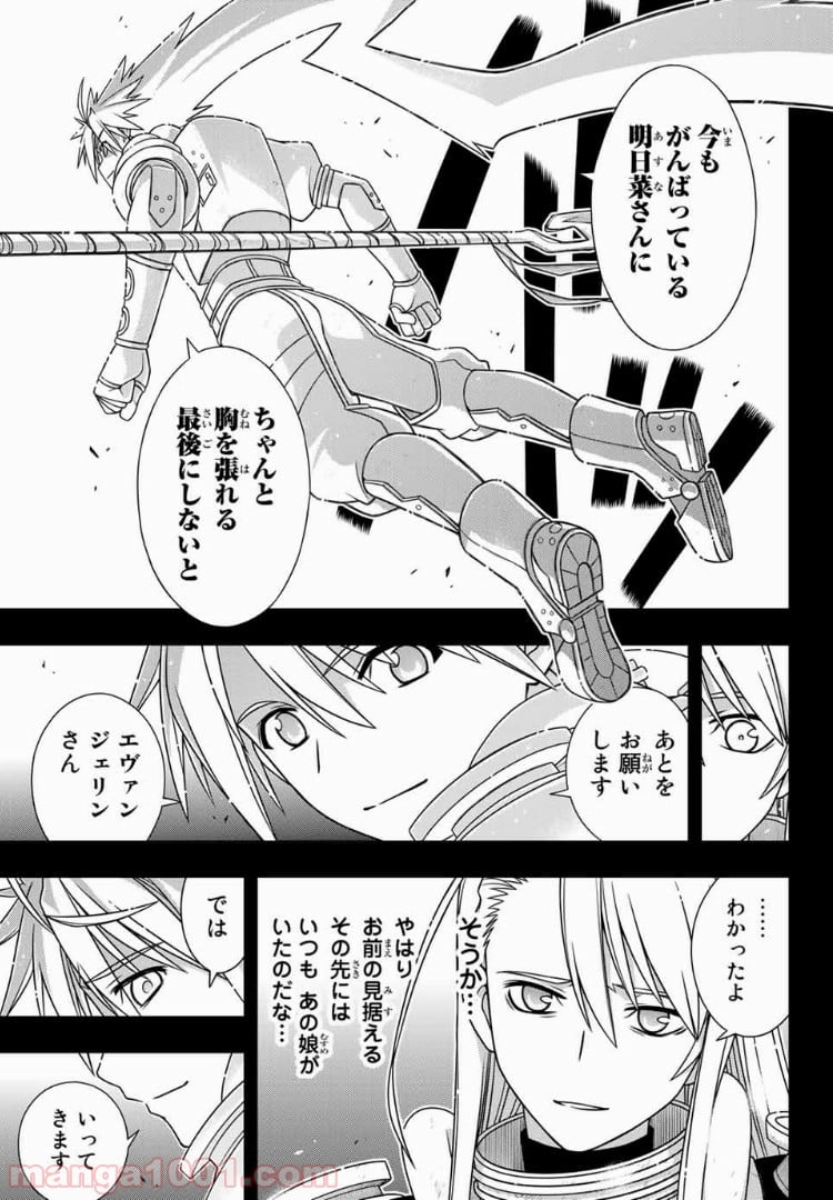 UQ HOLDER！ 第150話 - Page 17