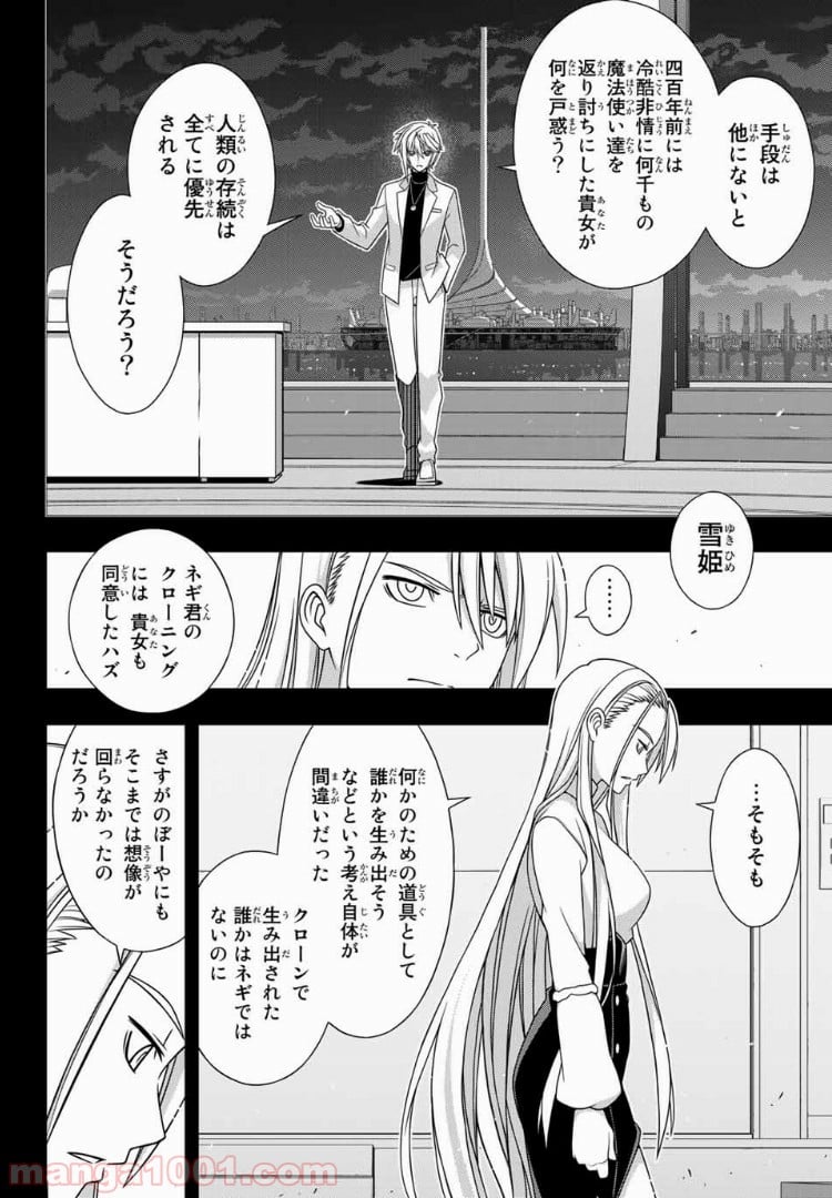 UQ HOLDER！ 第150話 - Page 26