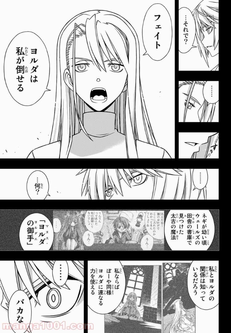 UQ HOLDER！ 第150話 - Page 27