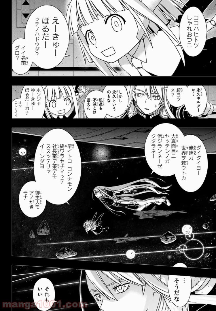 UQ HOLDER！ 第150話 - Page 4