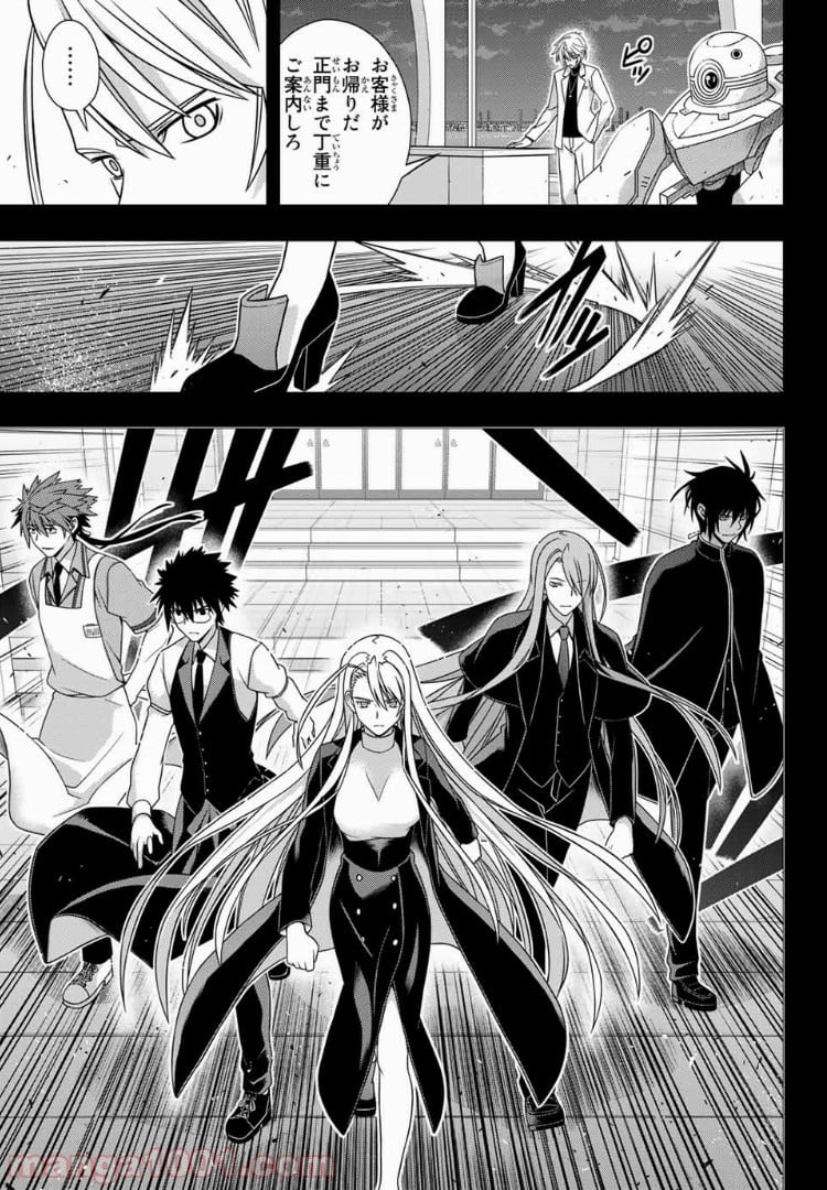 UQ HOLDER！ 第150話 - Page 35