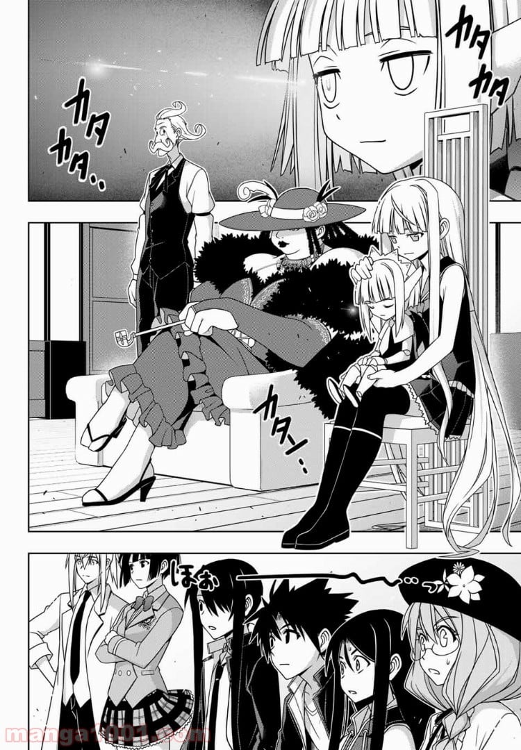 UQ HOLDER！ 第150話 - Page 36