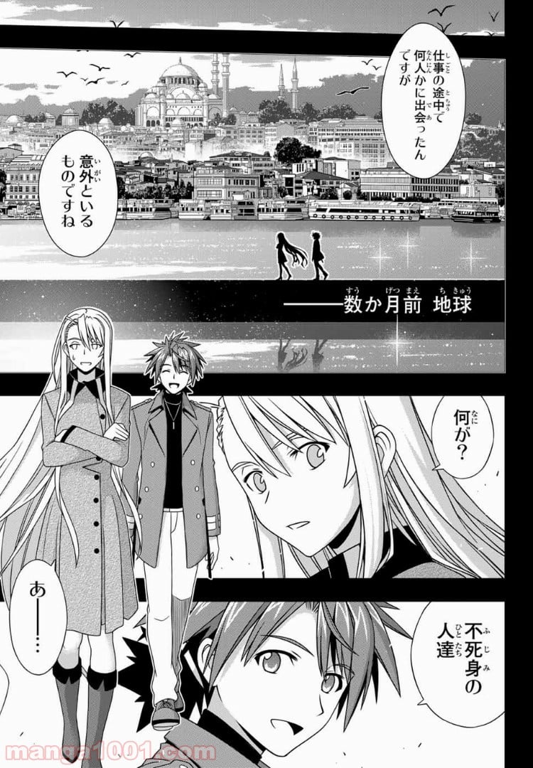 UQ HOLDER！ 第150話 - Page 5