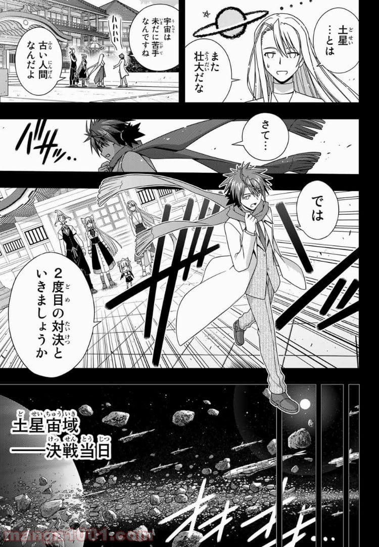 UQ HOLDER！ 第150話 - Page 9