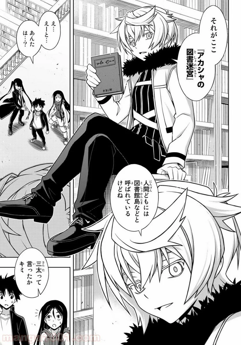 UQ HOLDER！ 第158話 - Page 19