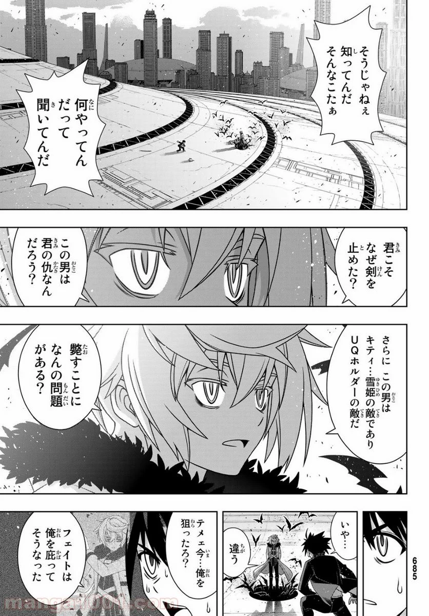 UQ HOLDER！ 第158話 - Page 3