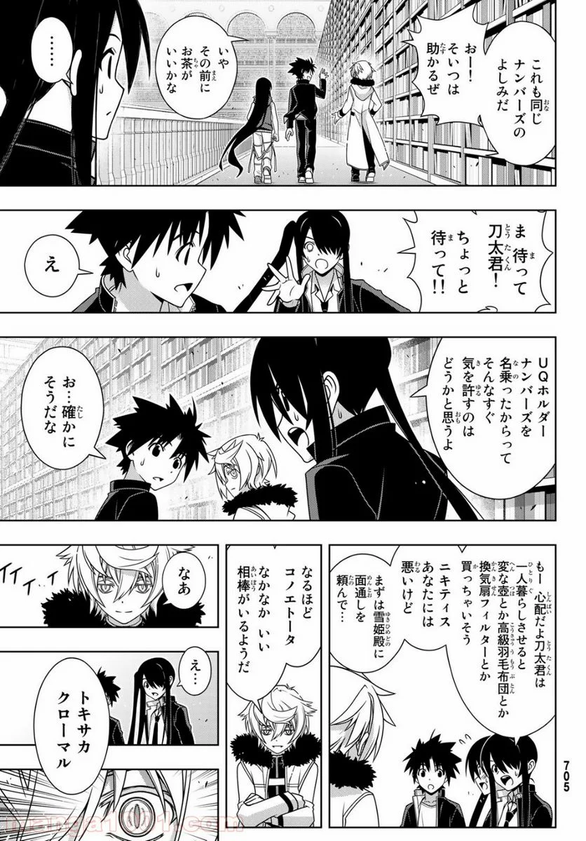 UQ HOLDER！ 第158話 - Page 23